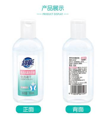 超能100g超能免洗洗手液 個(gè)人衛(wèi)生必備新選擇